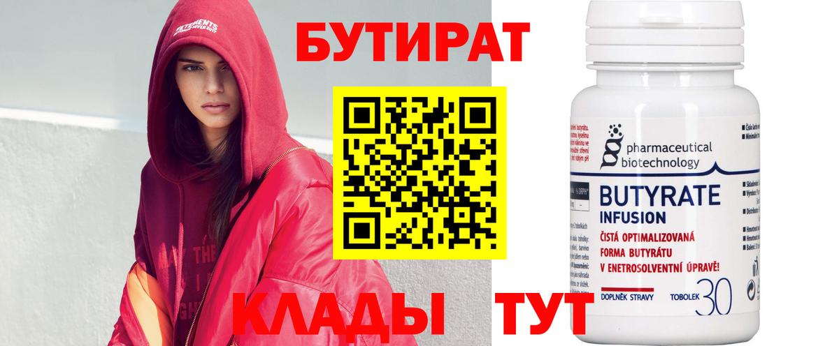 Бутират 1.4BDO Дагестанские Огни