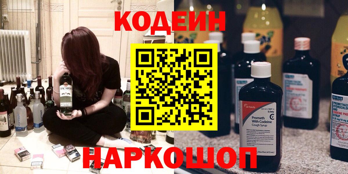Кодеиновый сироп Lean Purple Drank  Вход с VPN  Кодеин Purple Drank  Дагестанские Огни 